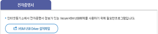 전자증명서 전자서명 시 에러나는 경우 조치 방법 관련 이미지 2
