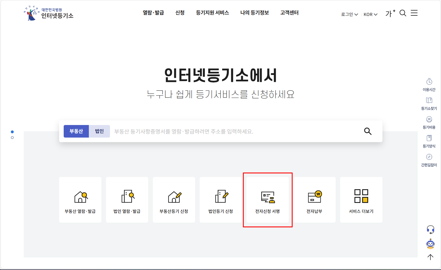 인터넷등기소에서 전자서명 하는 방법 관련 이미지 1