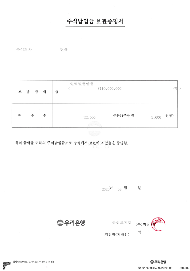 잔고증명서 vs. 주금납입보관증명서의 차이는 무엇이고, 누구명의로 발급받아야 하나요? 관련 이미지 1