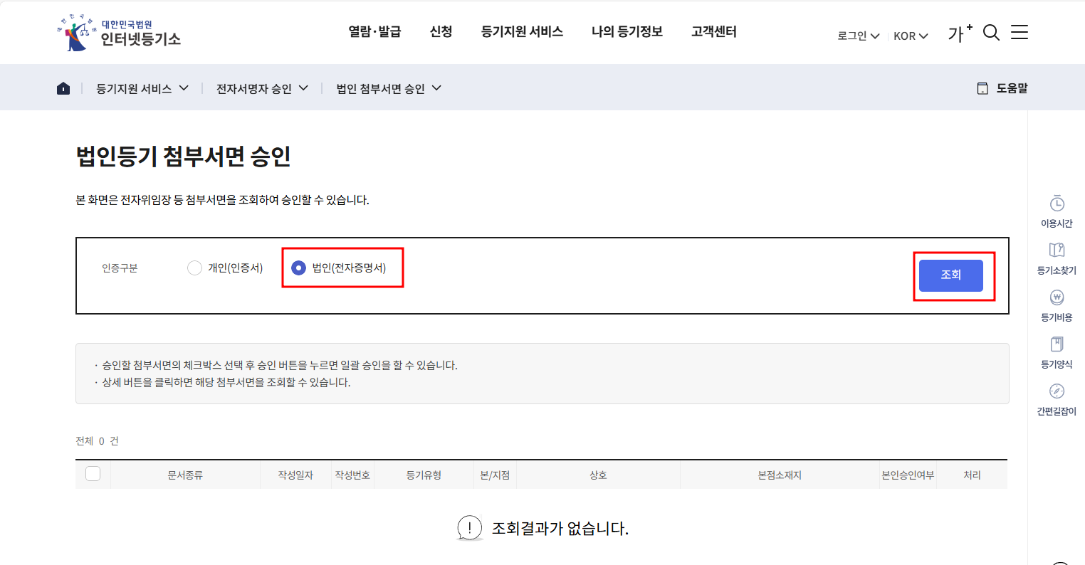 인터넷등기소에서 전자서명 하는 방법 관련 이미지 9