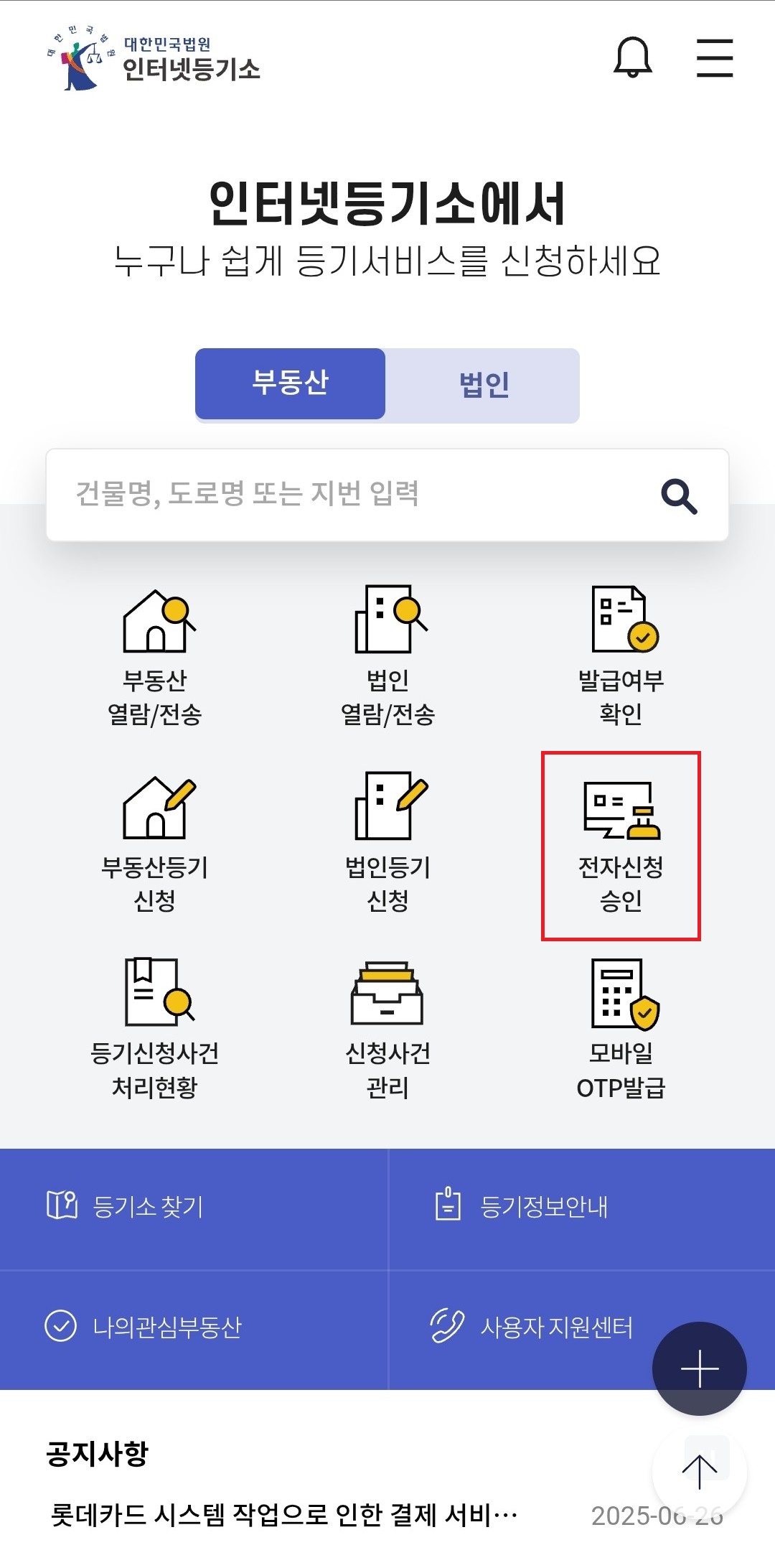 인터넷등기소 앱(어플)으로 전자서명하는 방법(25년 6월) 관련 이미지 1
