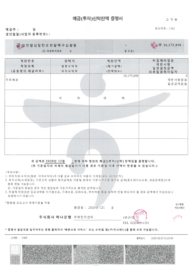 잔고증명서 vs. 주금납입보관증명서의 차이는 무엇이고, 누구명의로 발급받아야 하나요? 관련 이미지 2