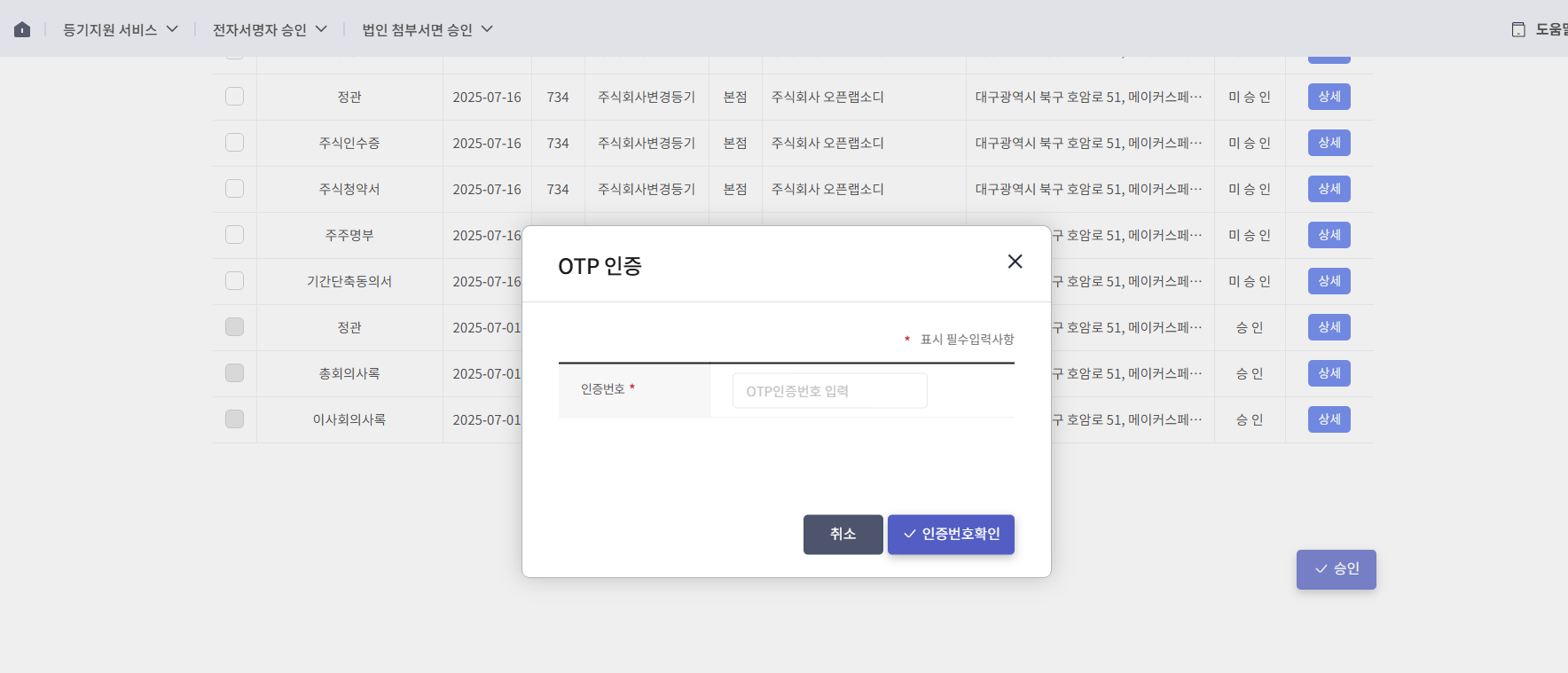 인터넷등기소에서 전자서명 하는 방법 관련 이미지 14