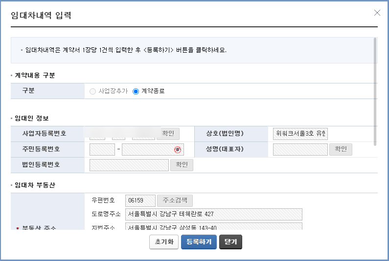 홈텍스에서 사업자등록증 정정 신청 하는법 (법인사업자) 관련 이미지 10