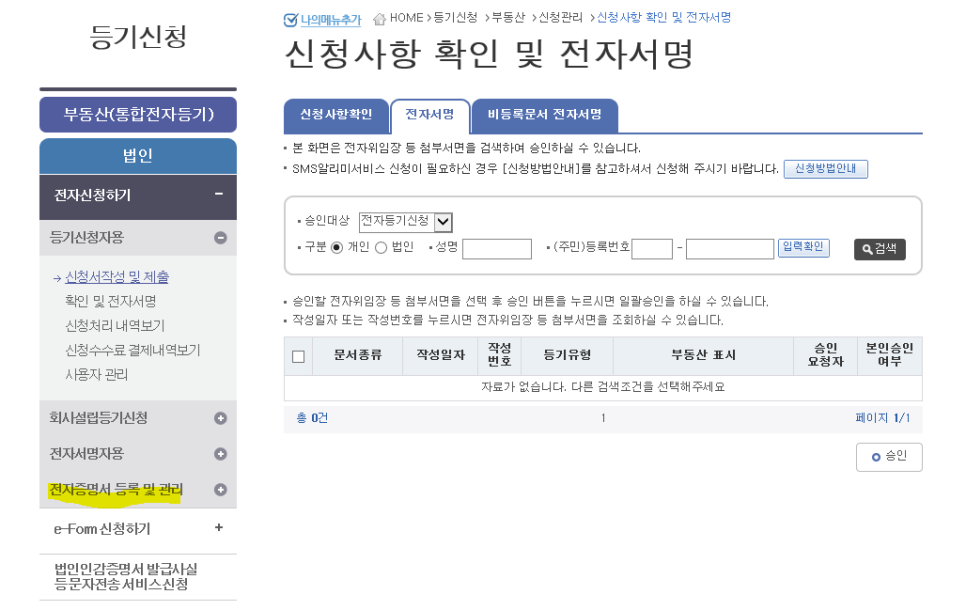 상호 변경 후 전자증명서 "변경발급" 하기 관련 이미지 3