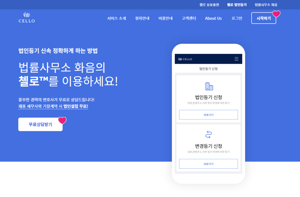 첼로에서 법인등기 신청하기 관련 이미지 2