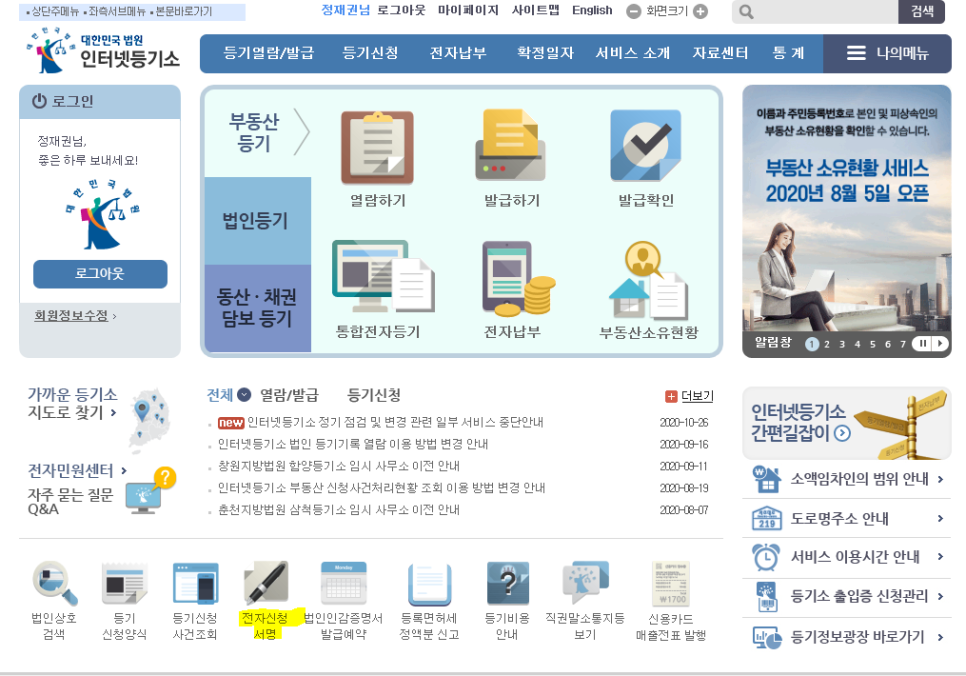 상호 변경 후 전자증명서 "변경발급" 하기 관련 이미지 1