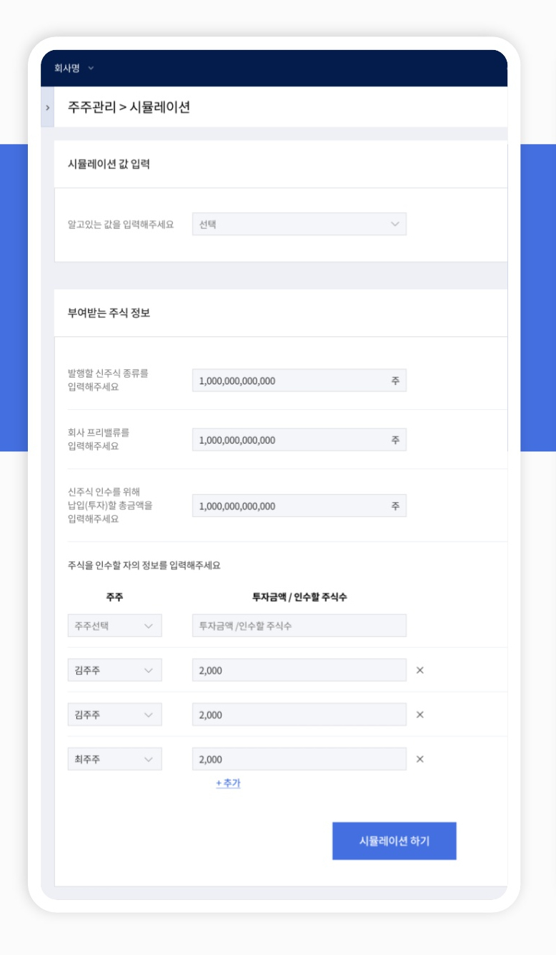 <첼로 포 컴퍼니 소개> 비상장 회사의 주주관리 토탈 서비스 관련 이미지 6