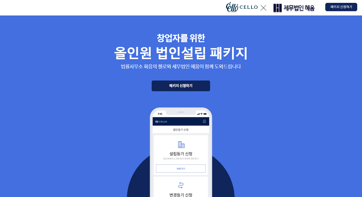 올인원 패키지 추가 제휴혜택은 언제 어떻게 신청할 수 있나요? 관련 이미지 1