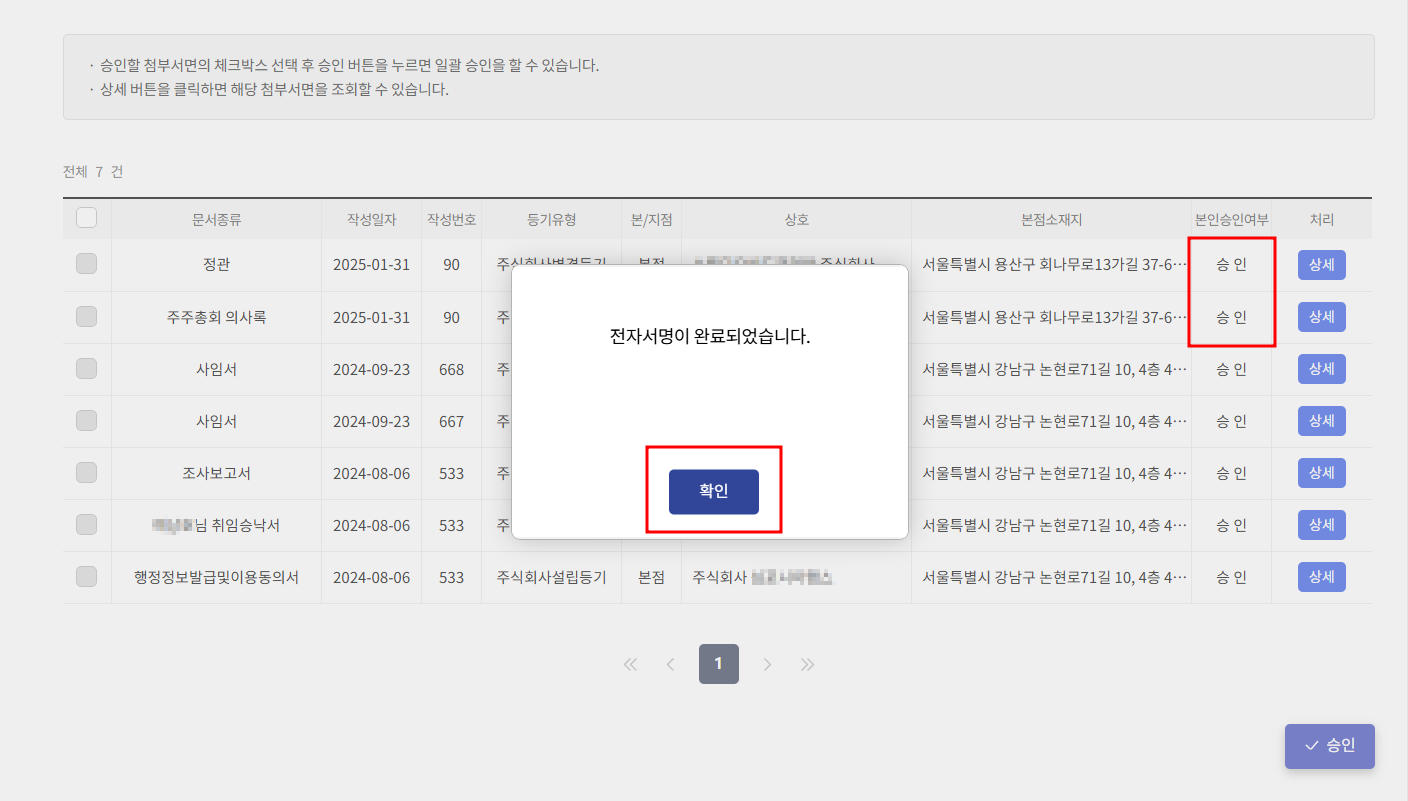 인터넷등기소에서 전자서명 하는 방법 관련 이미지 8