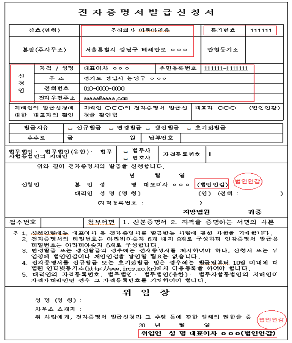 전자증명서 발급신청서 작성 방법 관련 이미지 1