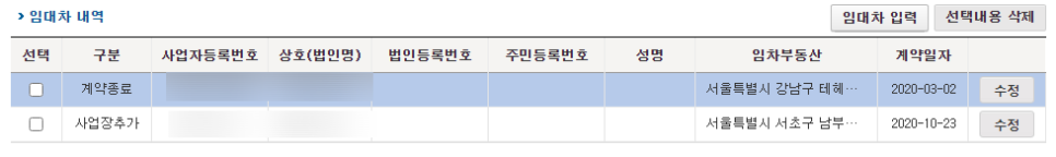 홈텍스에서 사업자등록증 정정 신청 하는법 (법인사업자) 관련 이미지 15