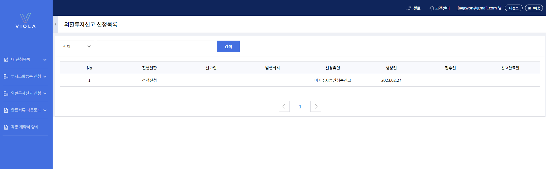 비올라에서 외환투자신고 신청서 작성하기 관련 이미지 3