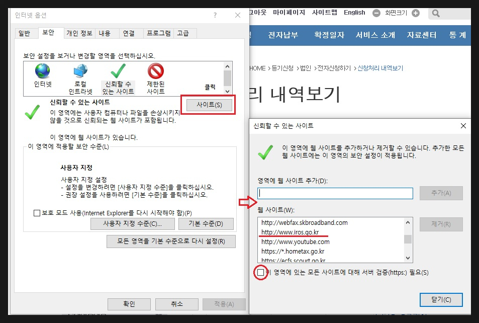 인터넷등기소에서 '경로를 찾을 수 없습니다' 등 기타 오류가 발생하여 서명완료가 안 될 경우 조치방법 관련 이미지 1