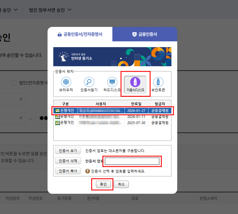 인터넷등기소에서 전자서명 하는 방법 관련 이미지 4
