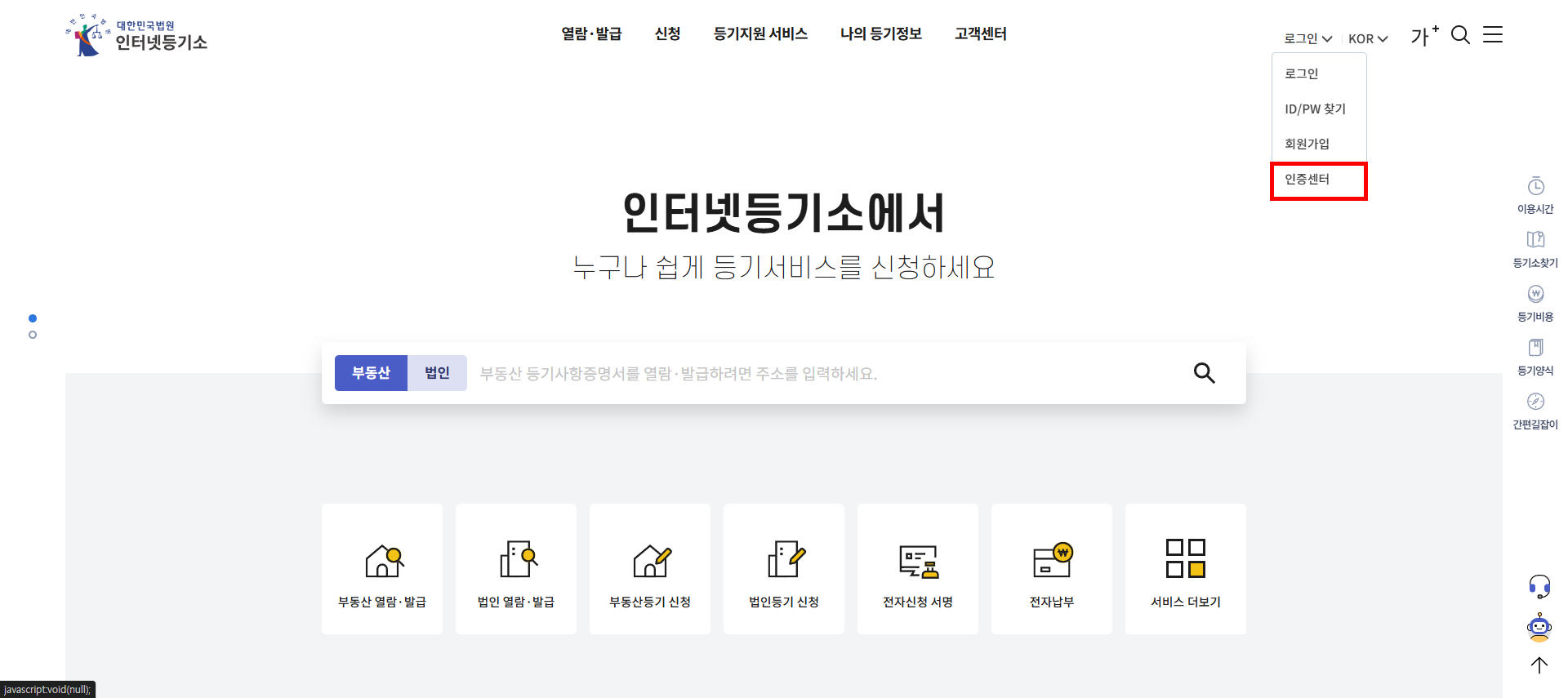 인터넷등기소 앱(어플)으로 전자서명하는 방법(25년 6월) 관련 이미지 4