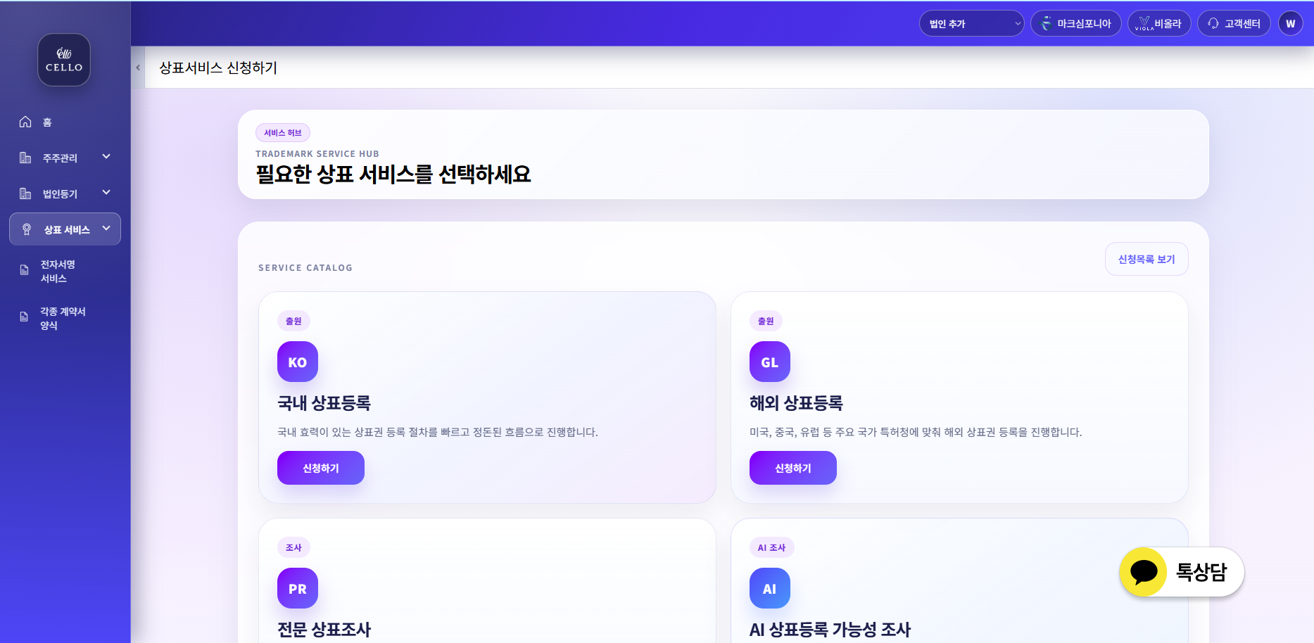 3. 서비스 신청하기 버튼