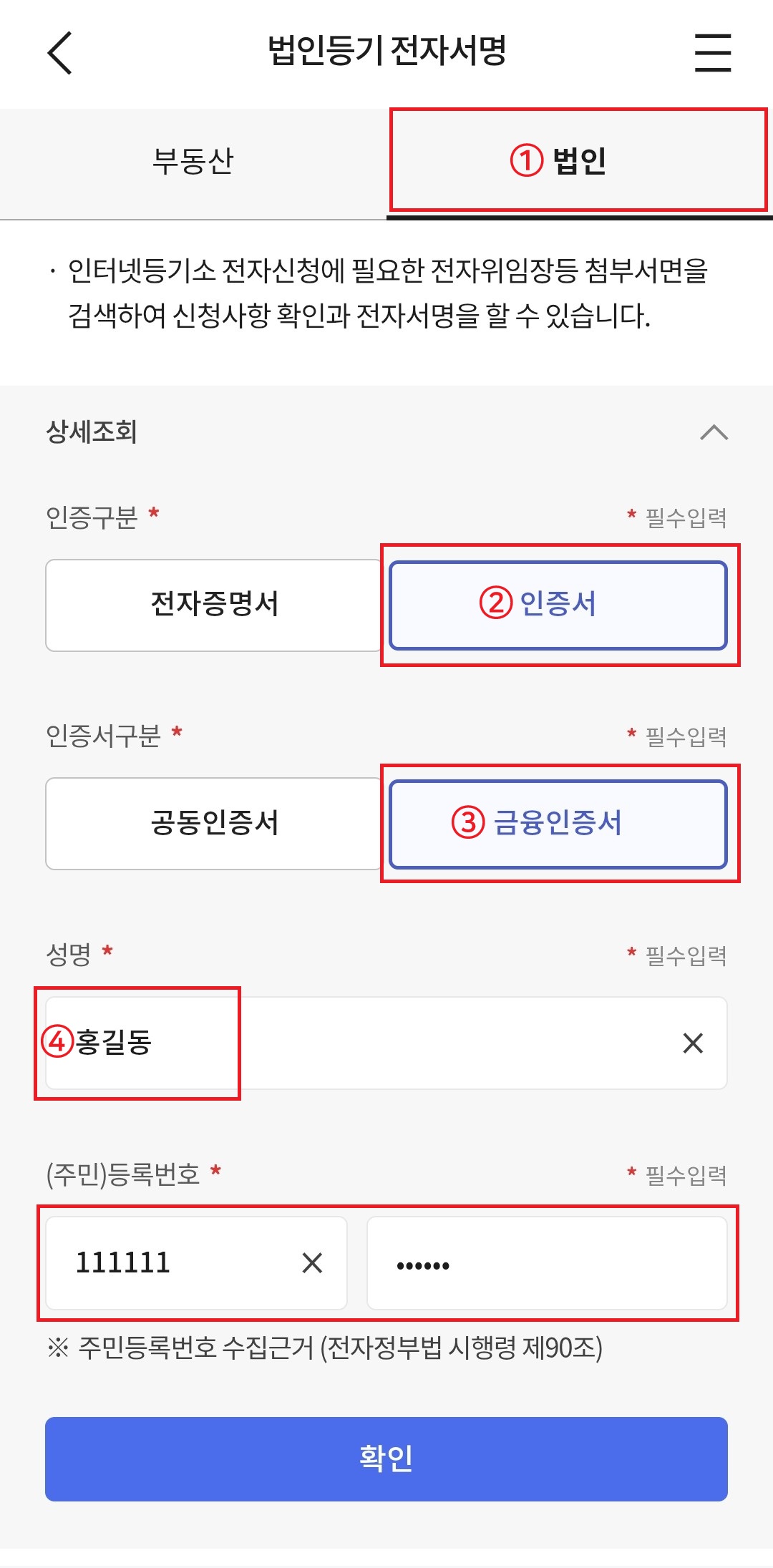 인터넷등기소 앱(어플)으로 전자서명하는 방법(25년 6월) 관련 이미지 2