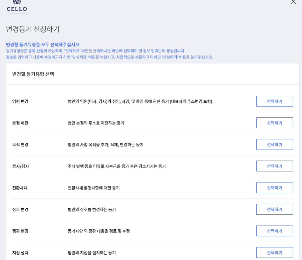 첼로에서 법인등기 신청하기 관련 이미지 7