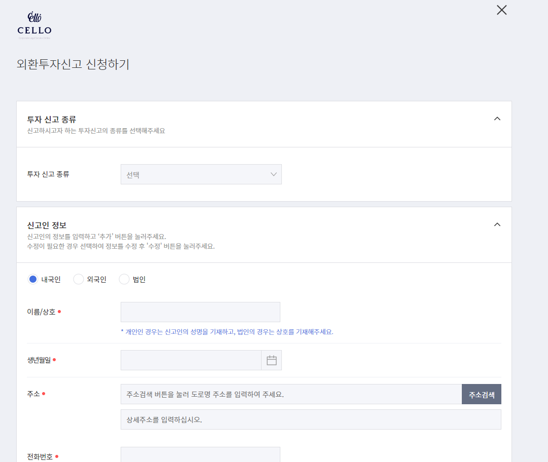 비올라에서 외환투자신고 신청서 작성하기 관련 이미지 4