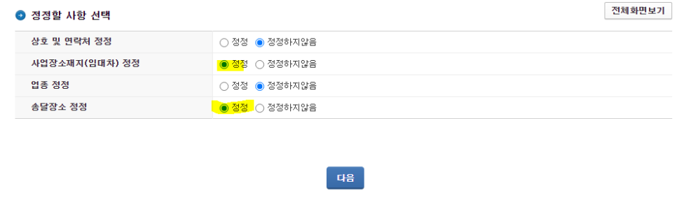 홈텍스에서 사업자등록증 정정 신청 하는법 (개인사업자) 관련 이미지 5