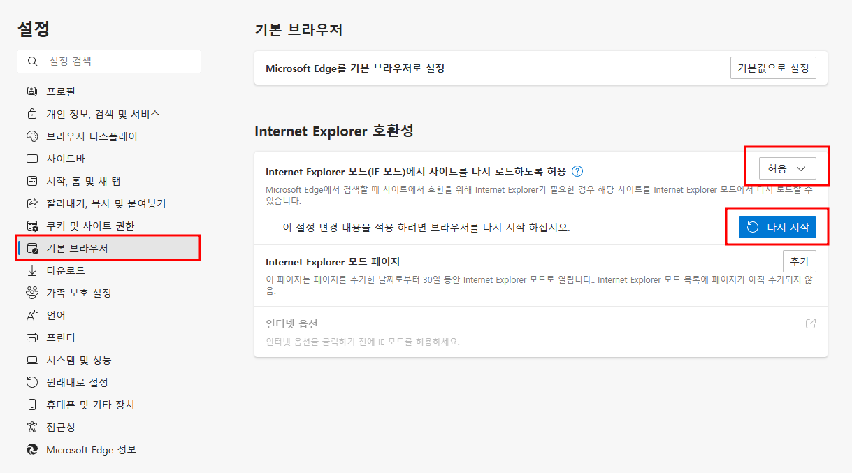 인터넷등기소에서 '경로를 찾을 수 없습니다' 등 기타 오류가 발생하여 서명완료가 안 될 경우 조치방법 관련 이미지 2
