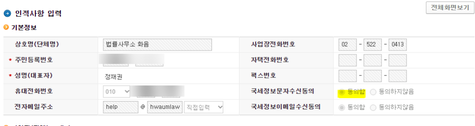 홈텍스에서 사업자등록증 정정 신청 하는법 (개인사업자) 관련 이미지 18