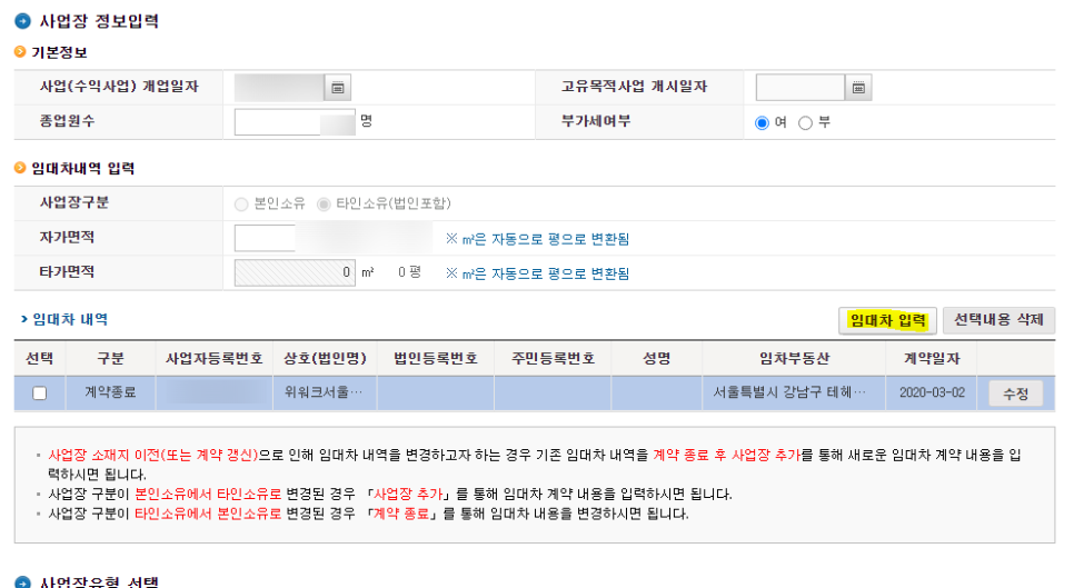 홈텍스에서 사업자등록증 정정 신청 하는법 (법인사업자) 관련 이미지 12