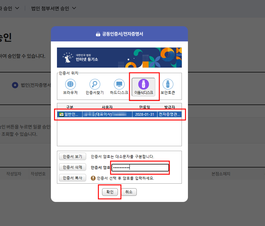 인터넷등기소에서 전자서명 하는 방법 관련 이미지 10