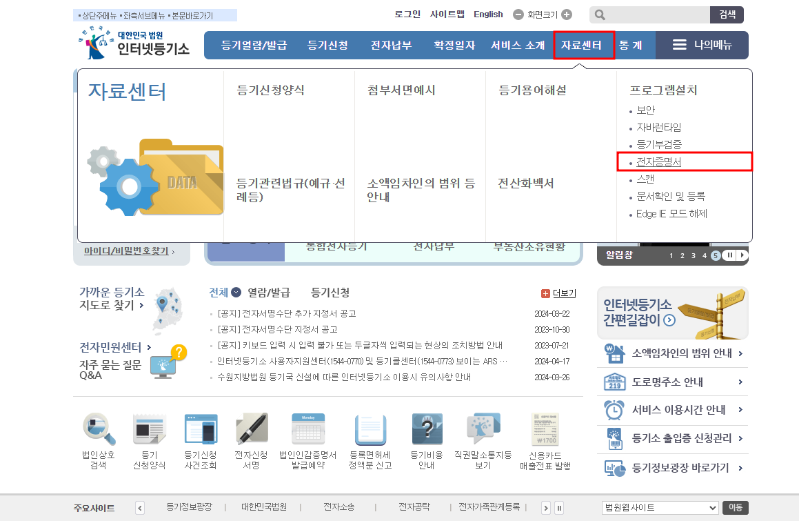 전자증명서 전자서명 시 에러나는 경우 조치 방법 관련 이미지 1