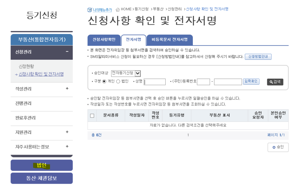 상호 변경 후 전자증명서 "변경발급" 하기 관련 이미지 2