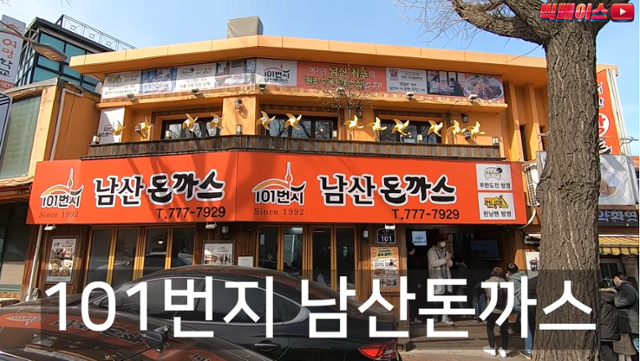 '남산돈까스' 사건으로 알아보는 상표의 식별력과 상표등록의 중요성 관련 이미지 3