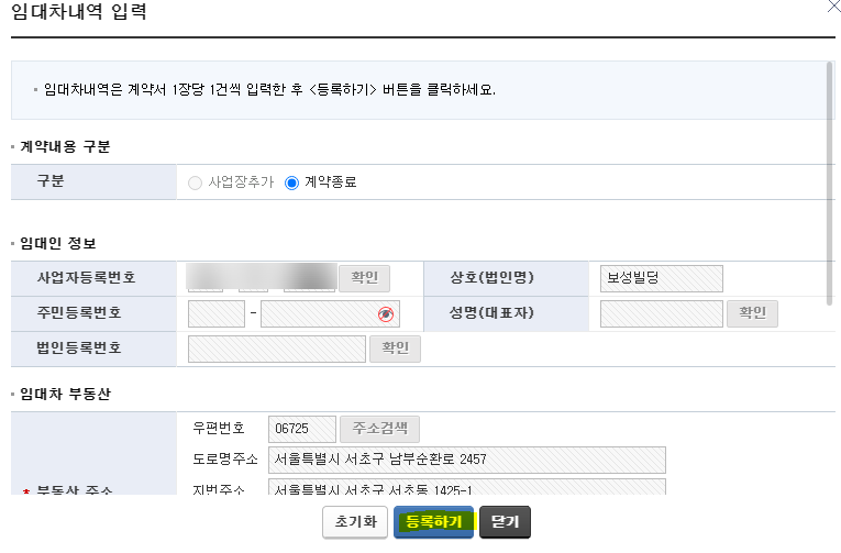 홈텍스에서 사업자등록증 정정 신청 하는법 (개인사업자) 관련 이미지 16