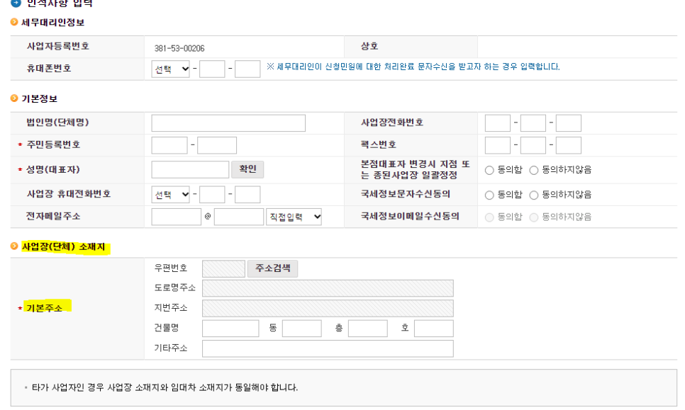 홈텍스에서 사업자등록증 정정 신청 하는법 (법인사업자) 관련 이미지 6