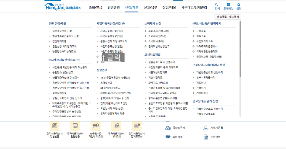 홈텍스에서 사업자등록증 정정 신청 하는법 (법인사업자) 관련 이미지 1