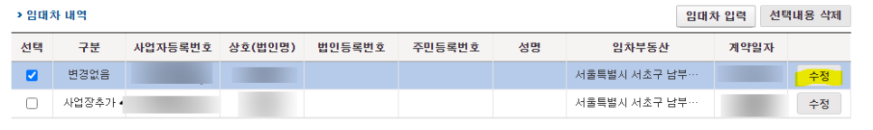 홈텍스에서 사업자등록증 정정 신청 하는법 (개인사업자) 관련 이미지 15