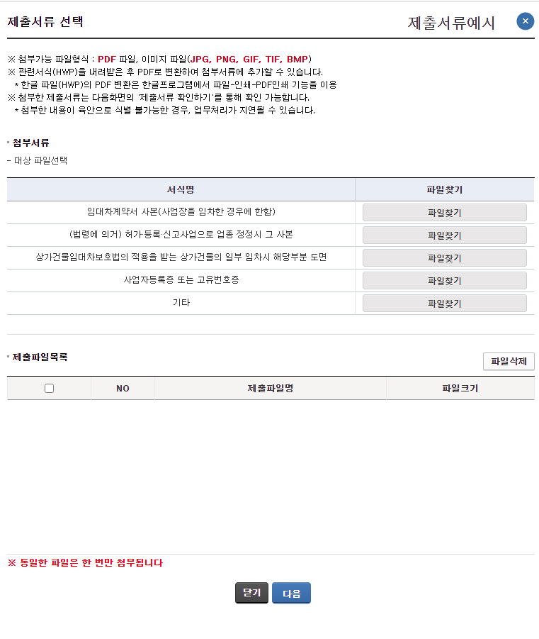 홈텍스에서 사업자등록증 정정 신청 하는법 (법인사업자) 관련 이미지 18