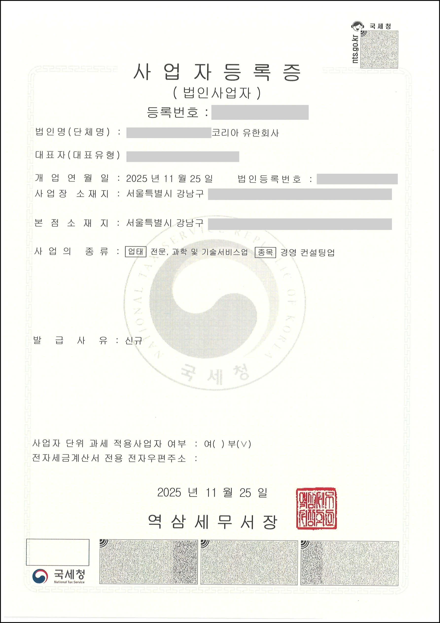 외국인 투자기업 등록 사례2: 외국인 1,500만 원 투자 관련 이미지 3