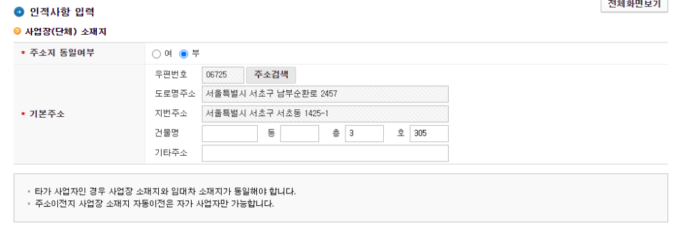 홈텍스에서 사업자등록증 정정 신청 하는법 (개인사업자) 관련 이미지 7