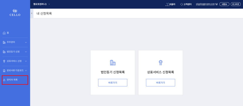 첼로 관리자 초대 기능 소개 관련 이미지 1