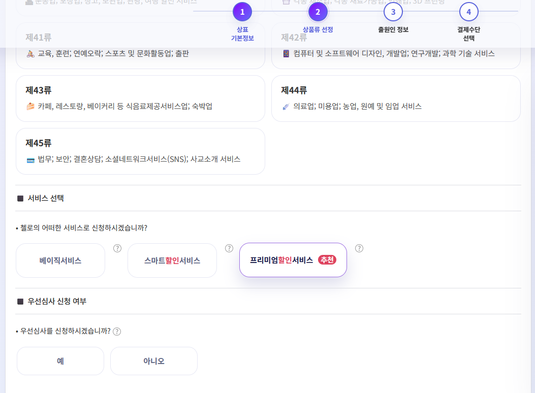 7. 우선심사