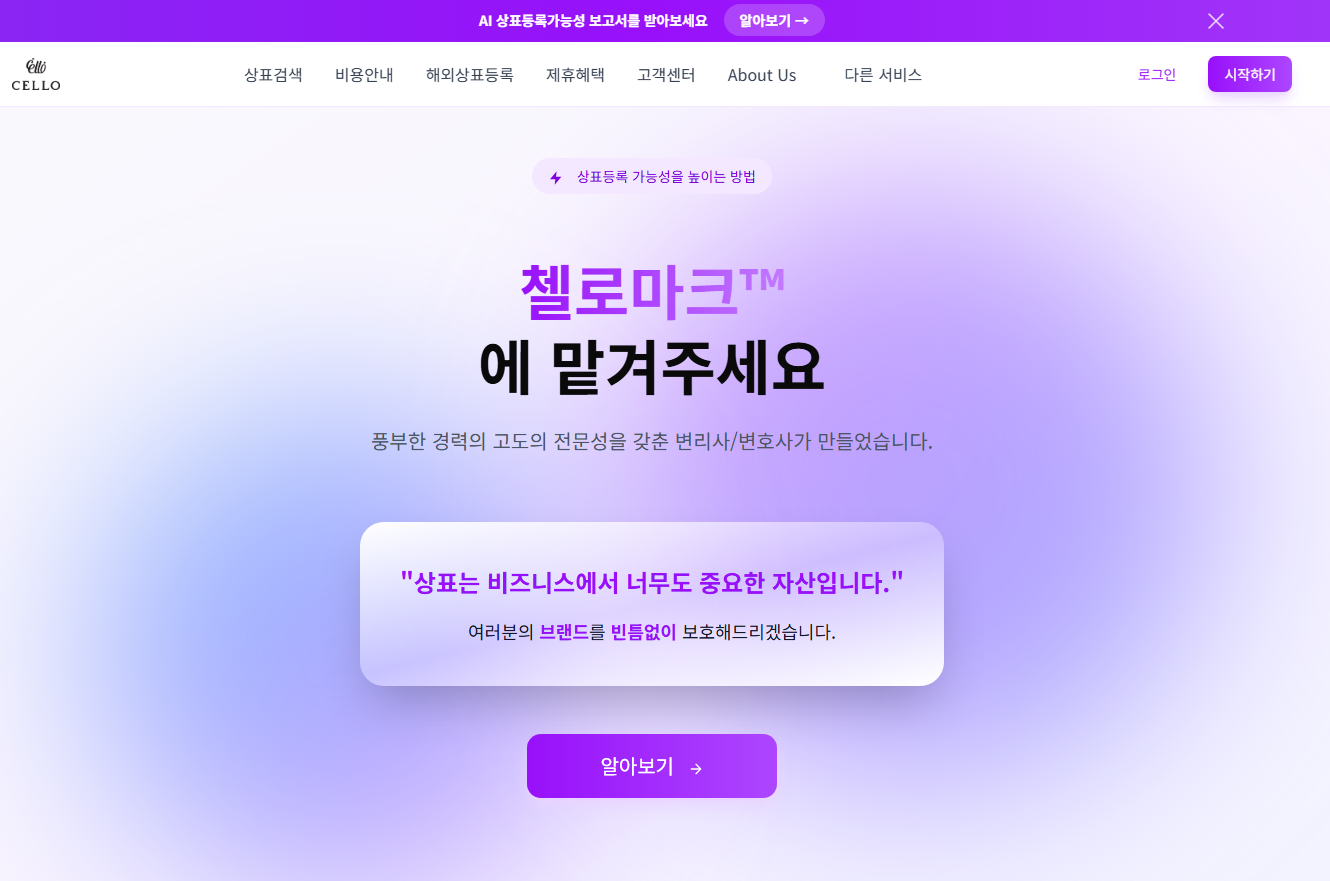 첼로마크 홈페이지