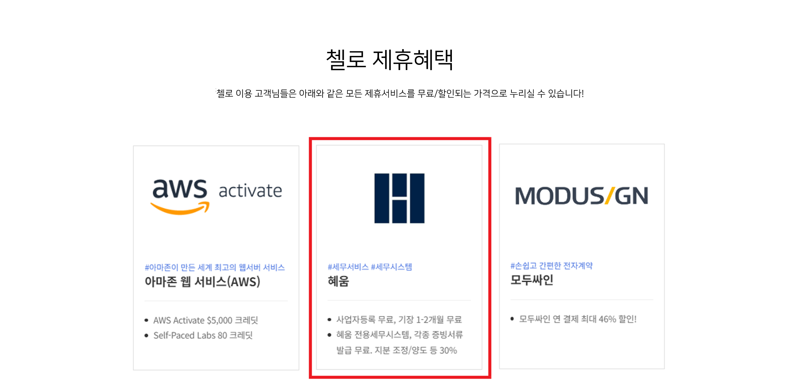 첼로 법인등기 제휴혜택