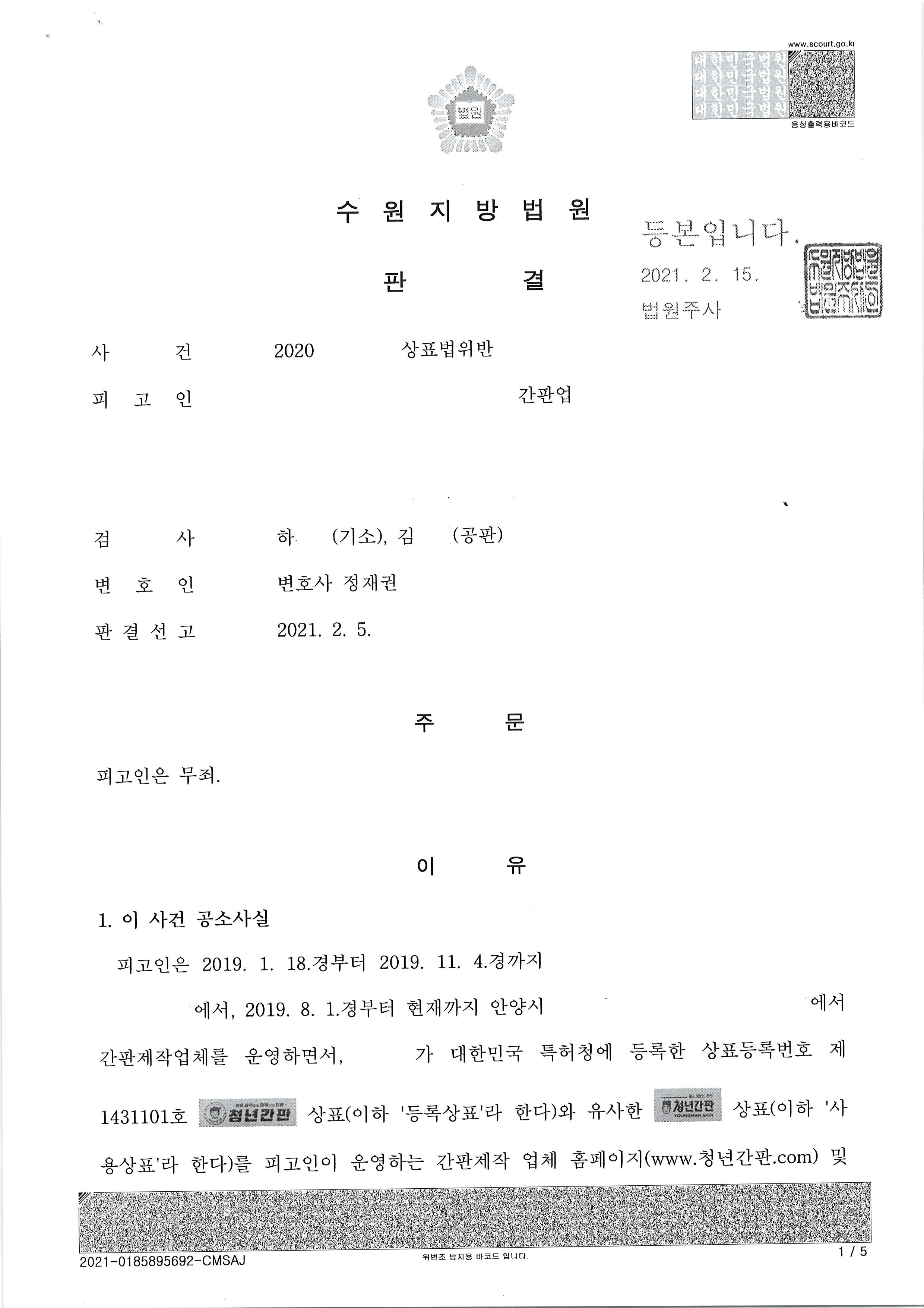 상표의 선사용권 관련 사건 무죄 판결 사례 관련 이미지 1
