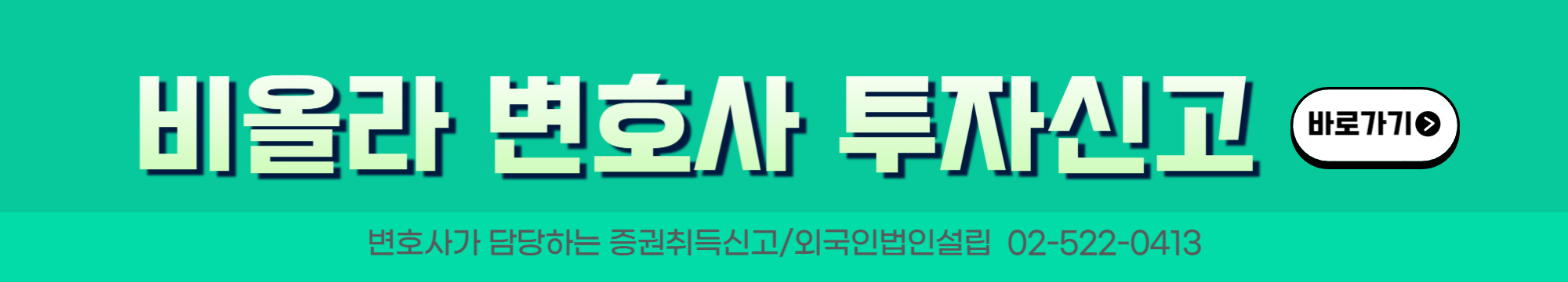 비올라 무료상담