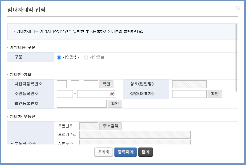 홈텍스에서 사업자등록증 정정 신청 하는법 (법인사업자) 관련 이미지 13