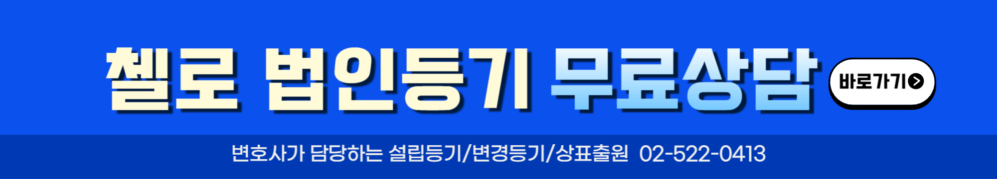 첼로 등기 무료상담