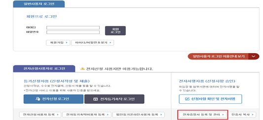 인터넷등기소에서 전자증명서 최초 등록하는 방법 관련 이미지 4