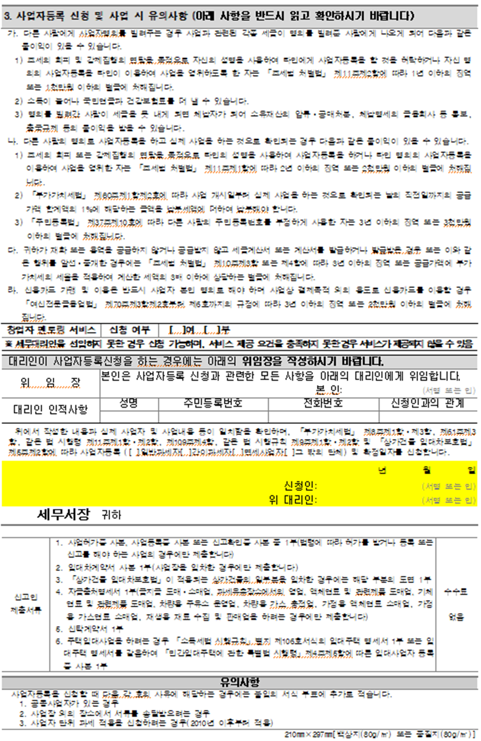 고유번호증 신청서 작성 방법 관련 이미지 2