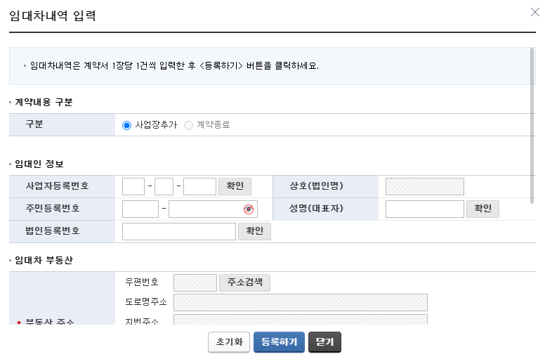 홈텍스에서 사업자등록증 정정 신청 하는법 (개인사업자) 관련 이미지 10